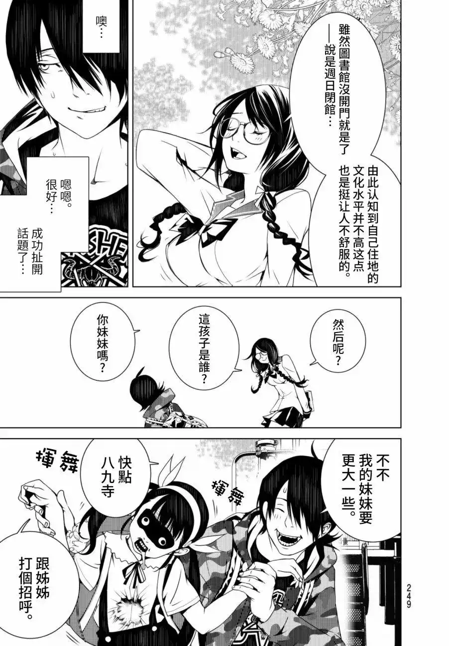 《化物语》单话 第12回 第3页