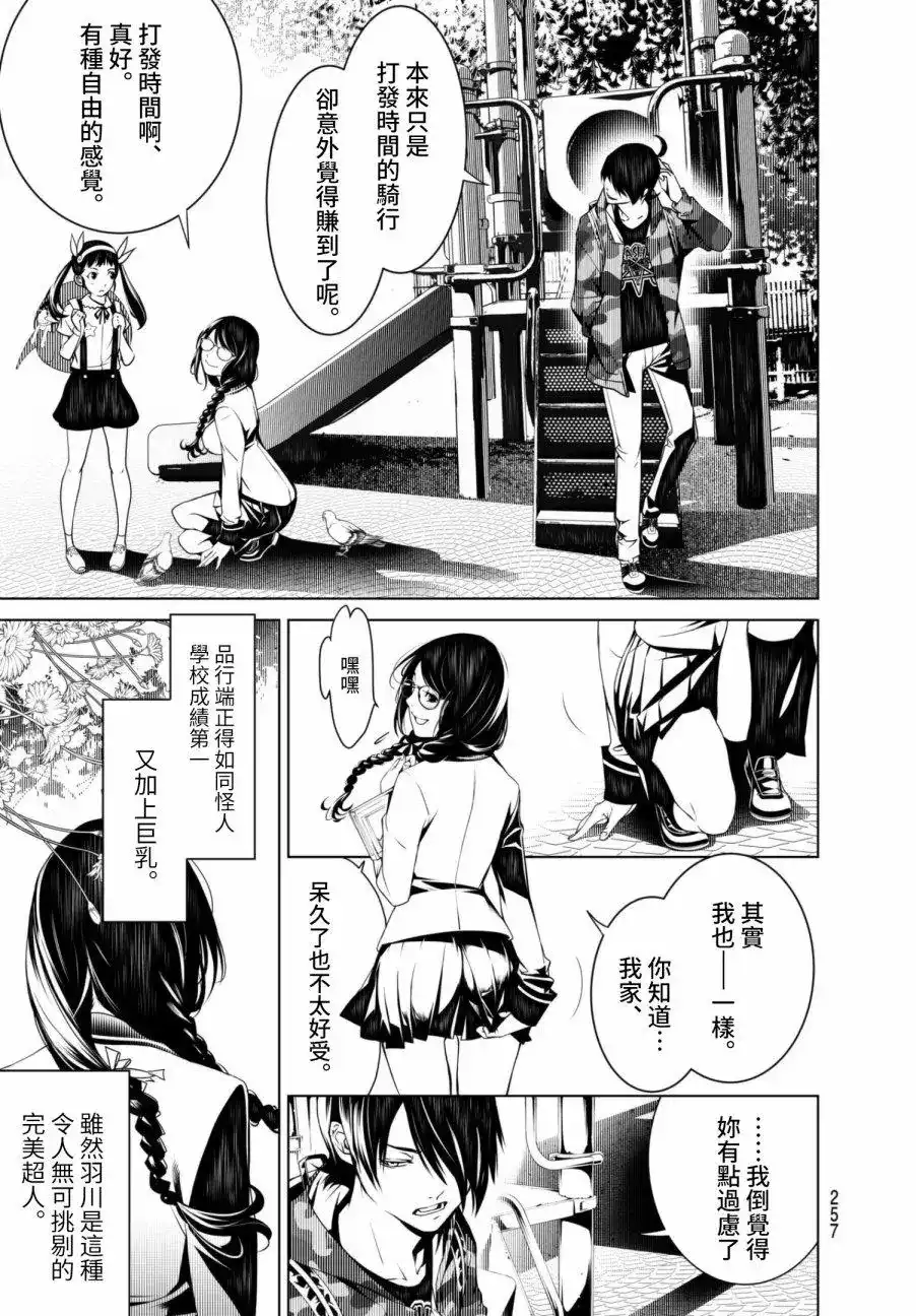 《化物语》单话 第12回 第11页