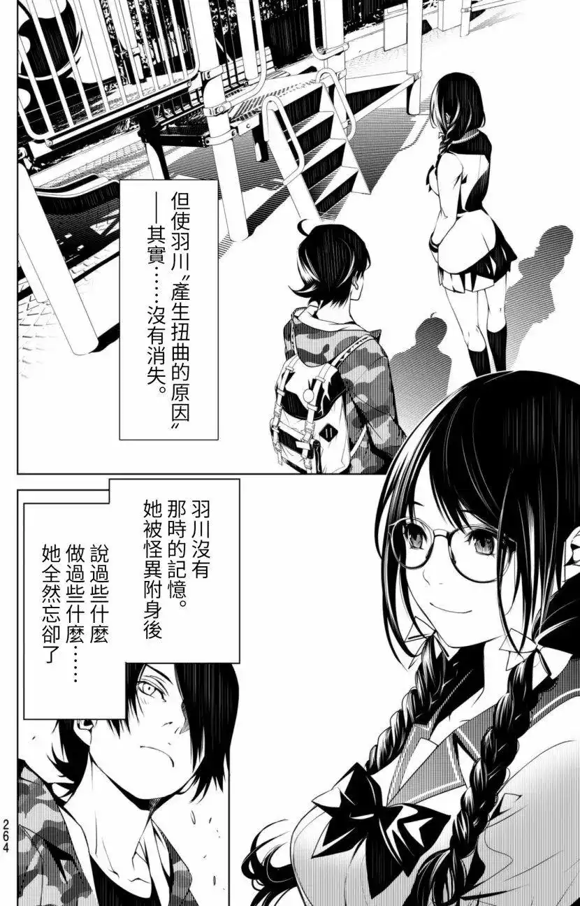 《化物语》单话 第12回 第17页