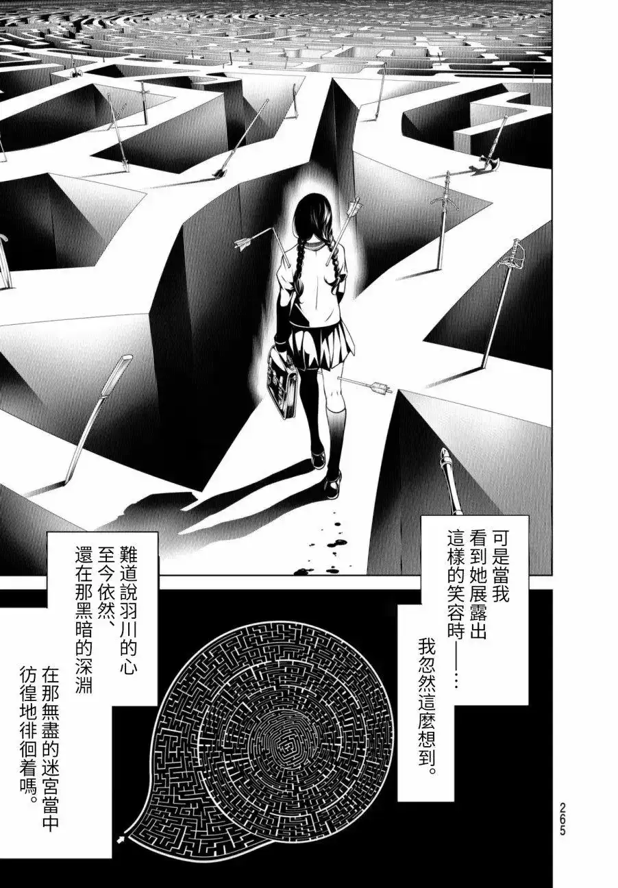 《化物语》单话 第12回 第18页