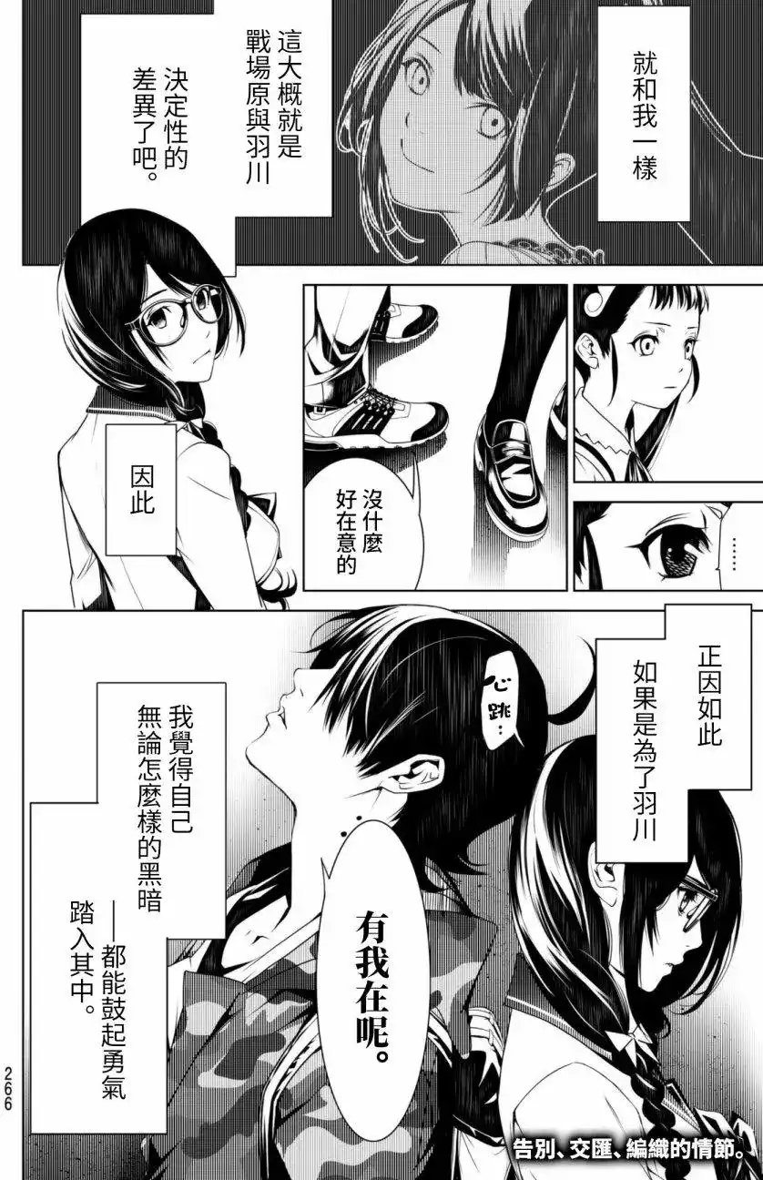 《化物语》单话 第12回 第19页