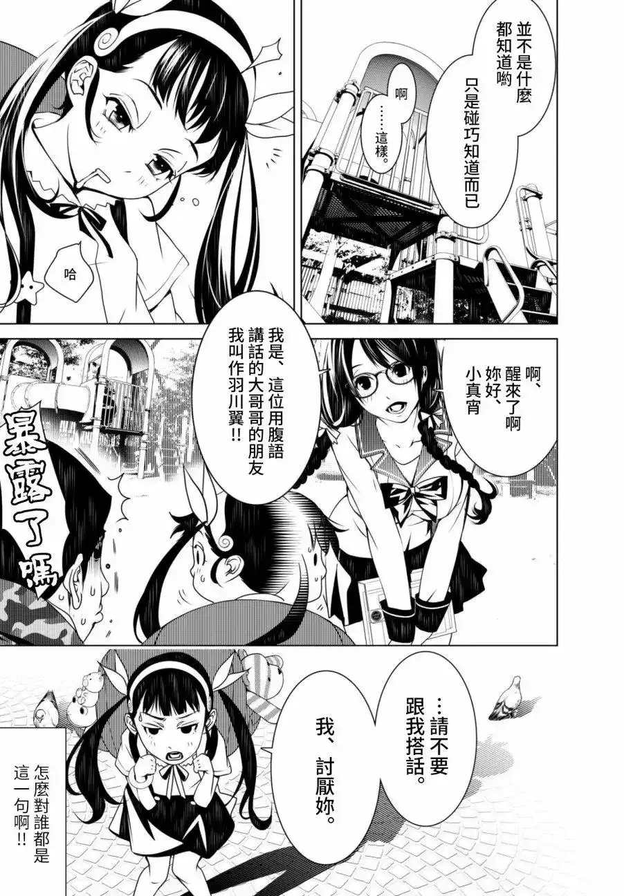 《化物语》单话 第12回 第5页