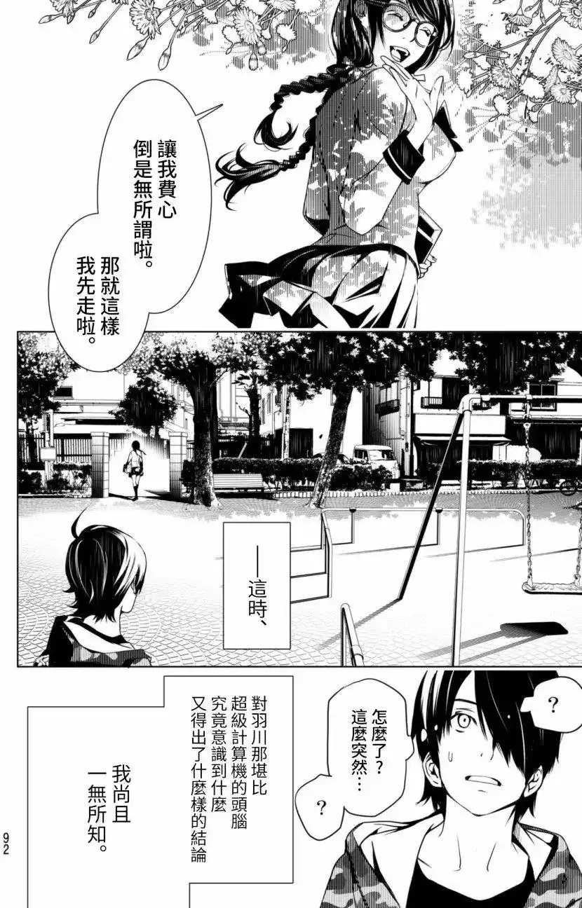 《化物语》单话 第13回 第11页