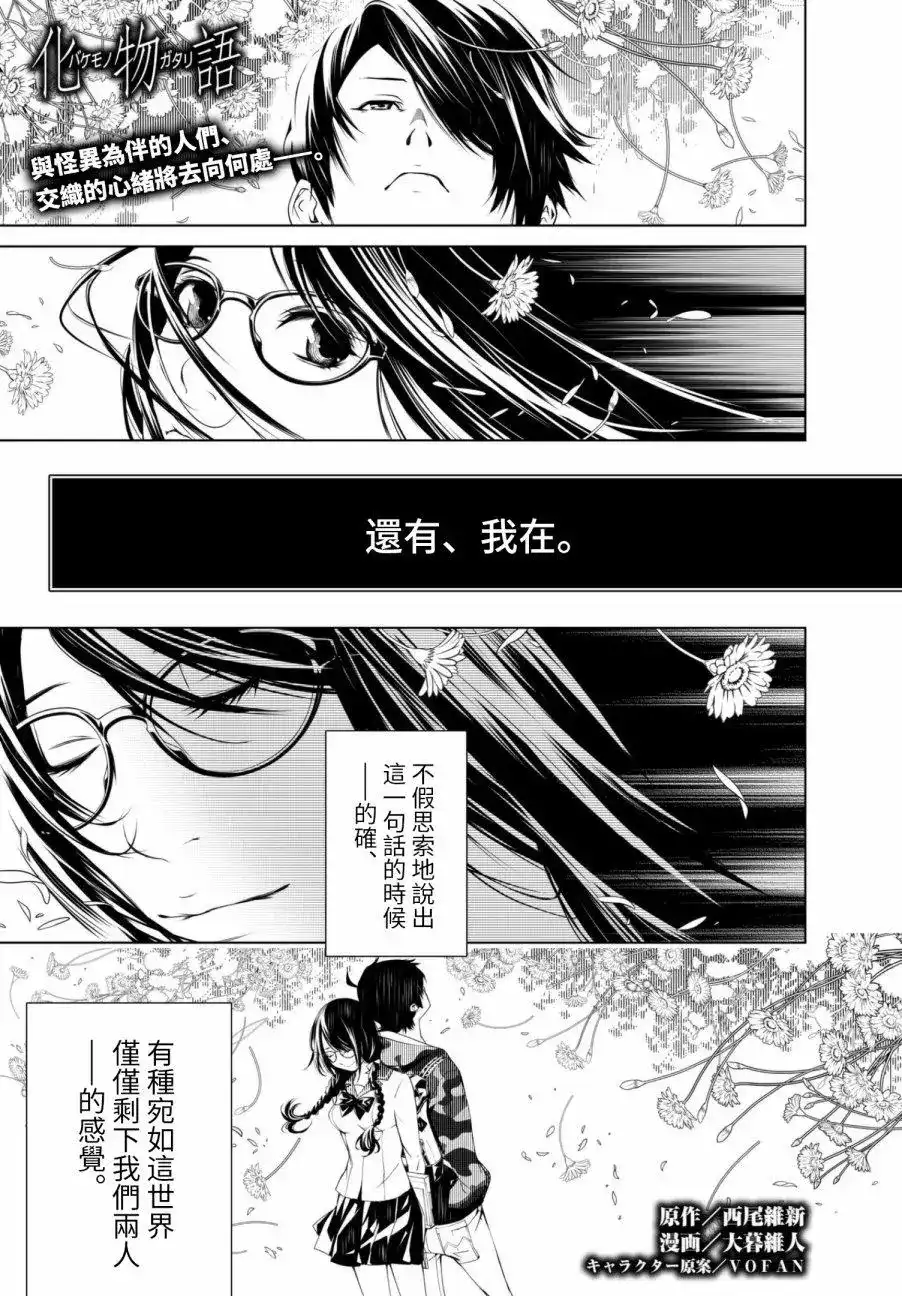 《化物语》单话 第13回 第1页