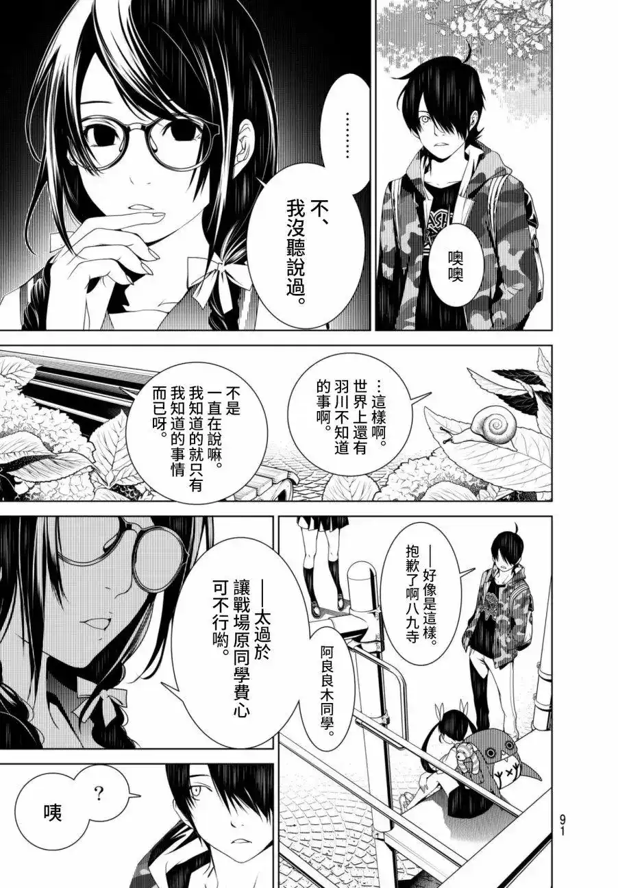 《化物语》单话 第13回 第10页