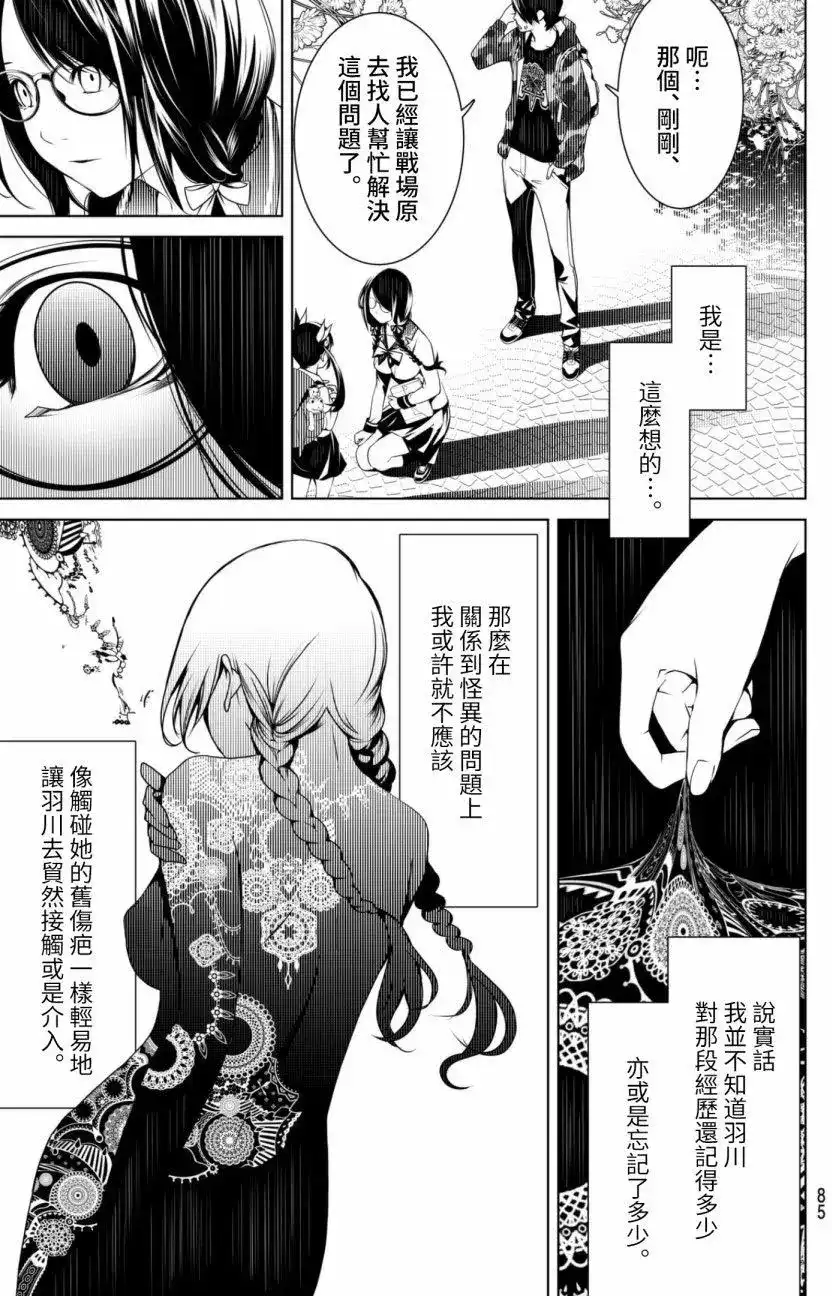 《化物语》单话 第13回 第4页
