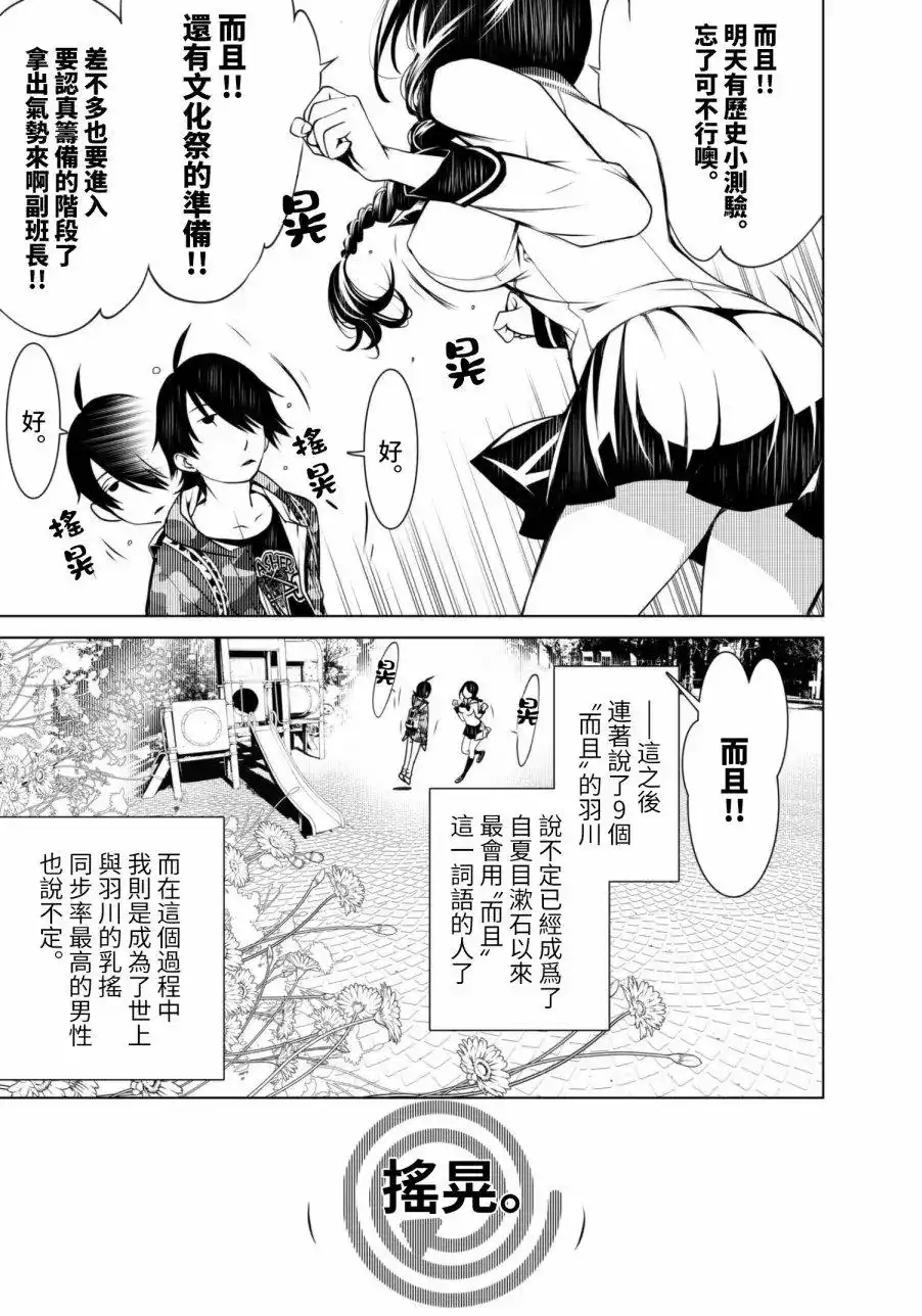 《化物语》单话 第13回 第8页