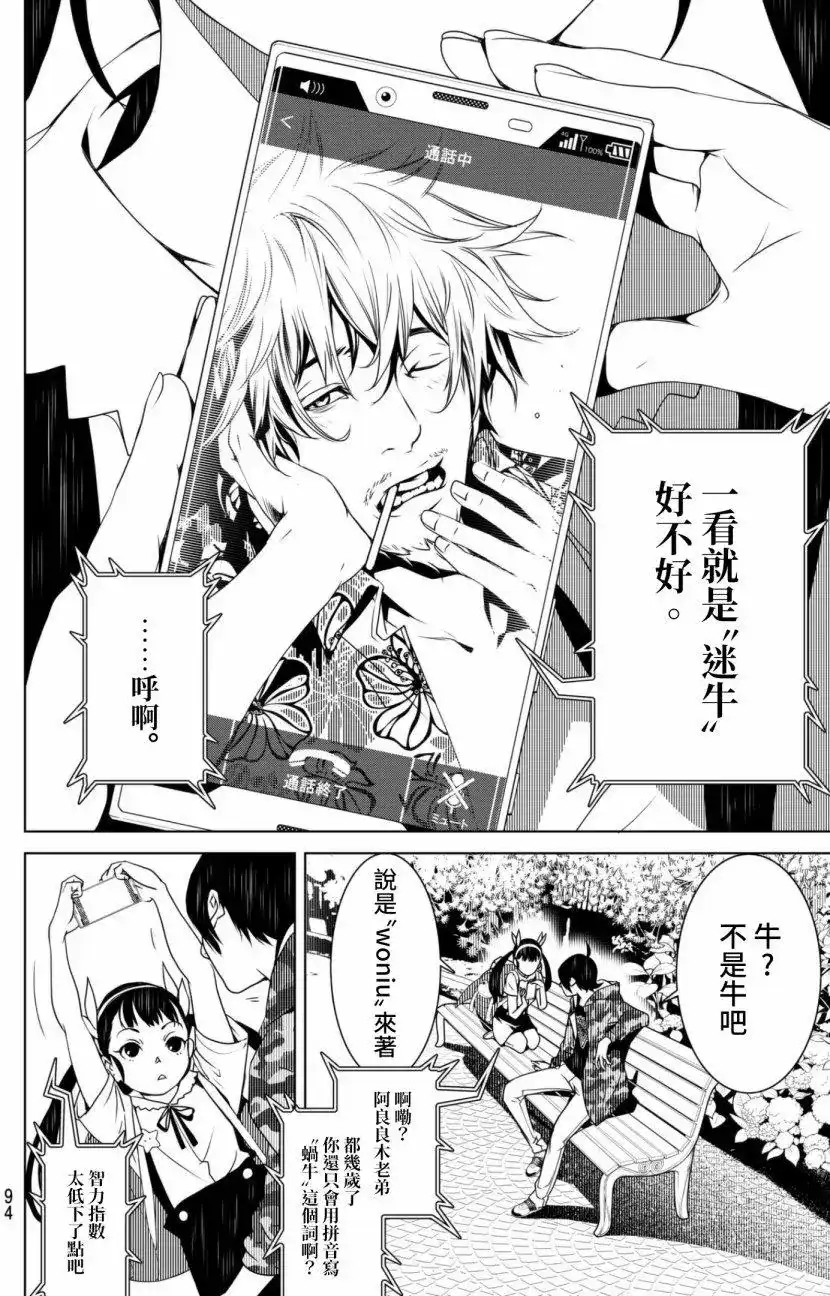 《化物语》单话 第13回 第13页