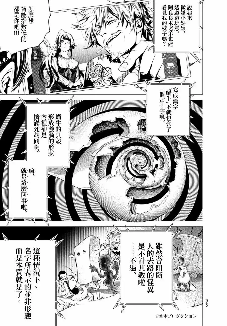 《化物语》单话 第13回 第14页