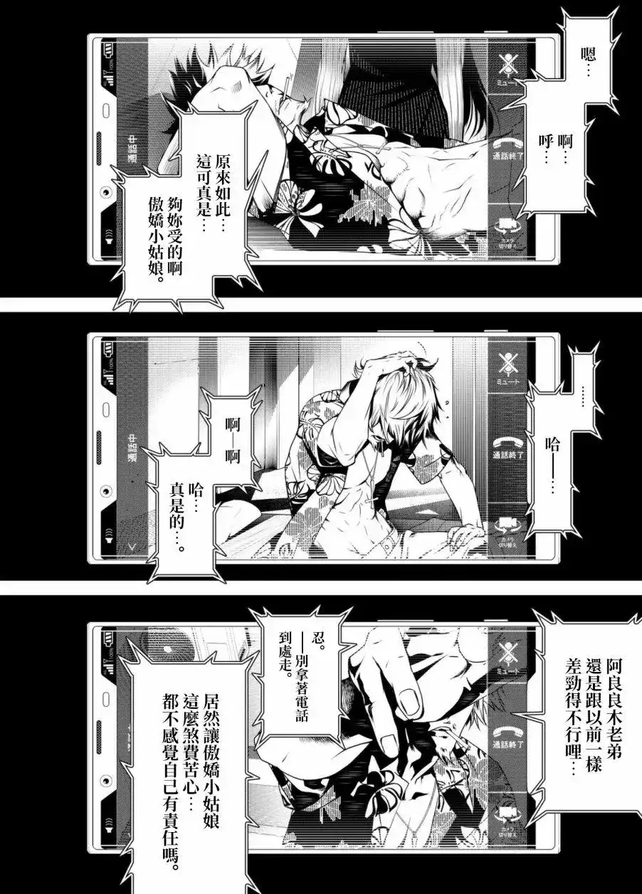 《化物语》单话 第13回 第17页
