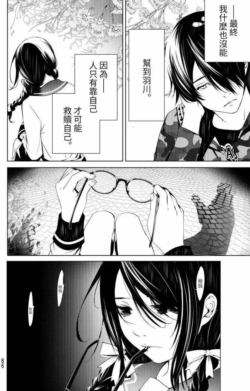 《化物语》单话 第13回 第5页
