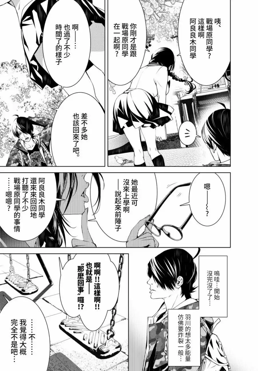 《化物语》单话 第13回 第6页
