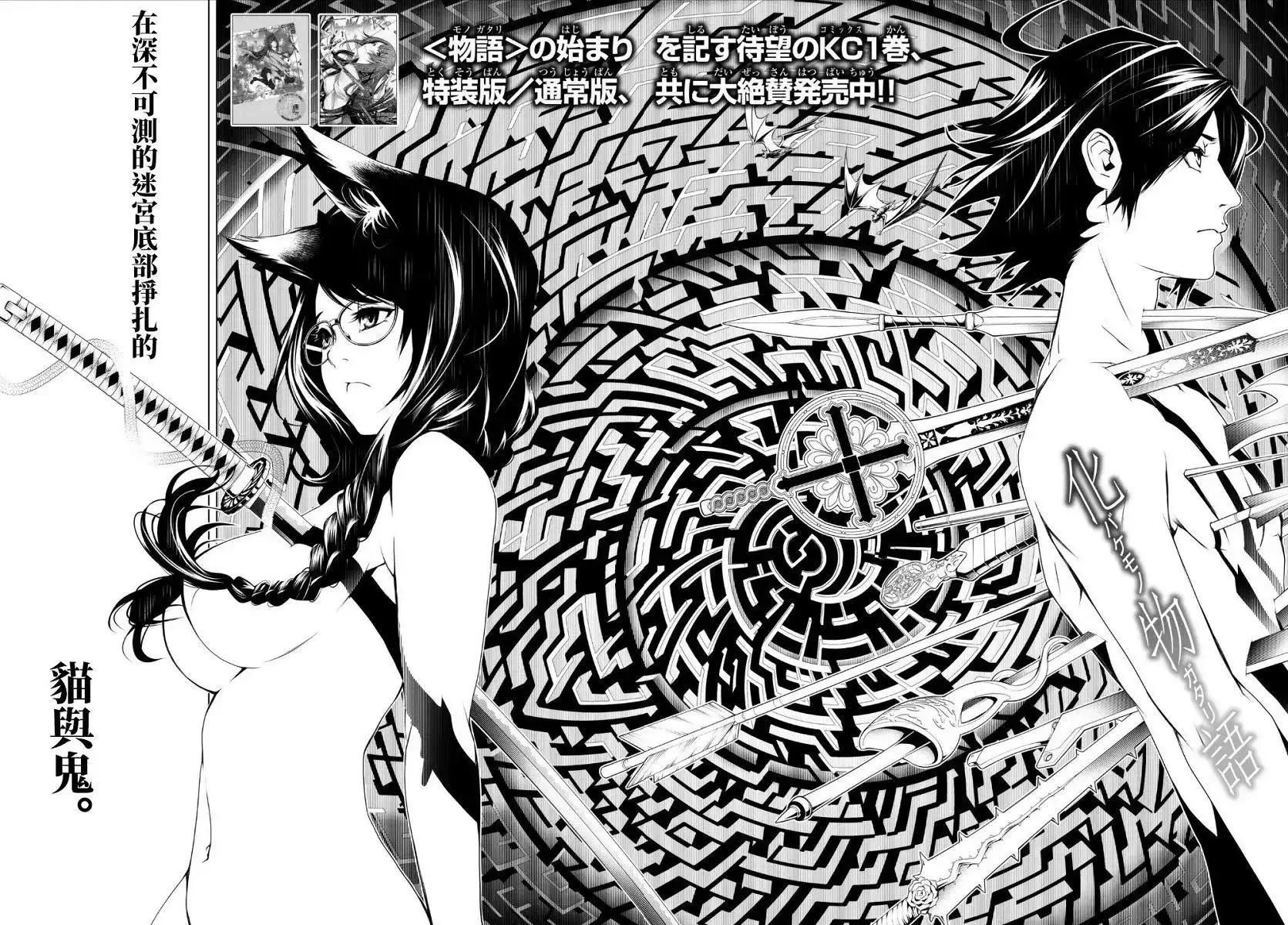 《化物语》单话 第13回 第2页