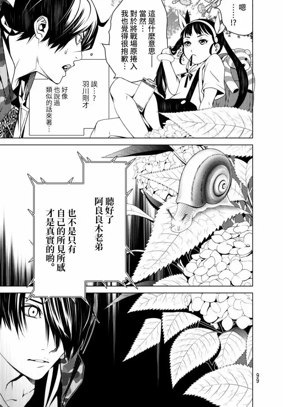《化物语》单话 第13回 第18页