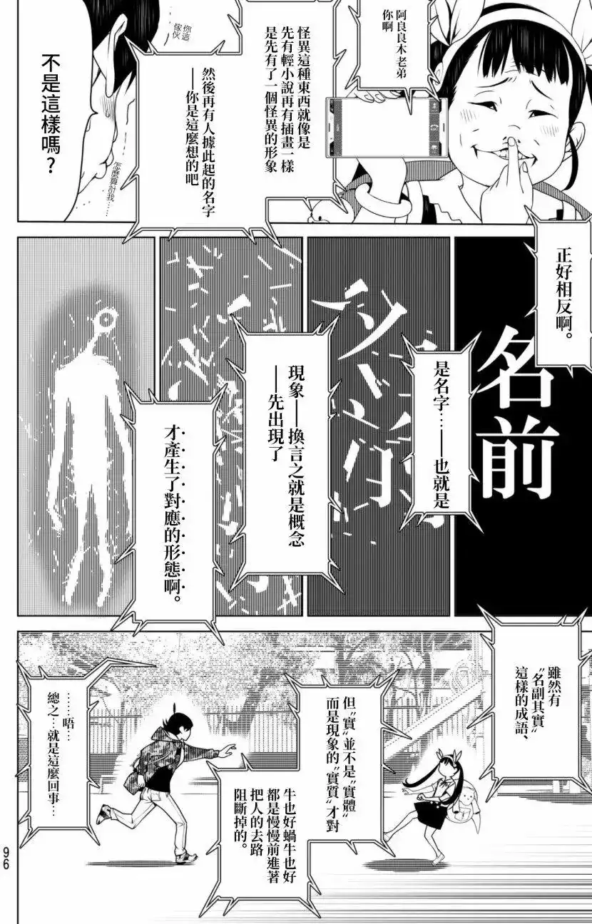 《化物语》单话 第13回 第15页