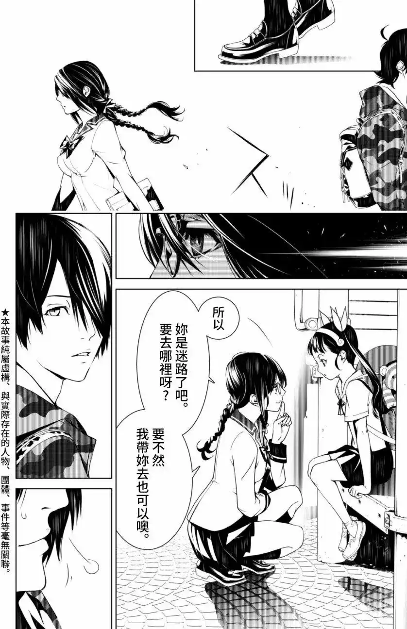 《化物语》单话 第13回 第3页