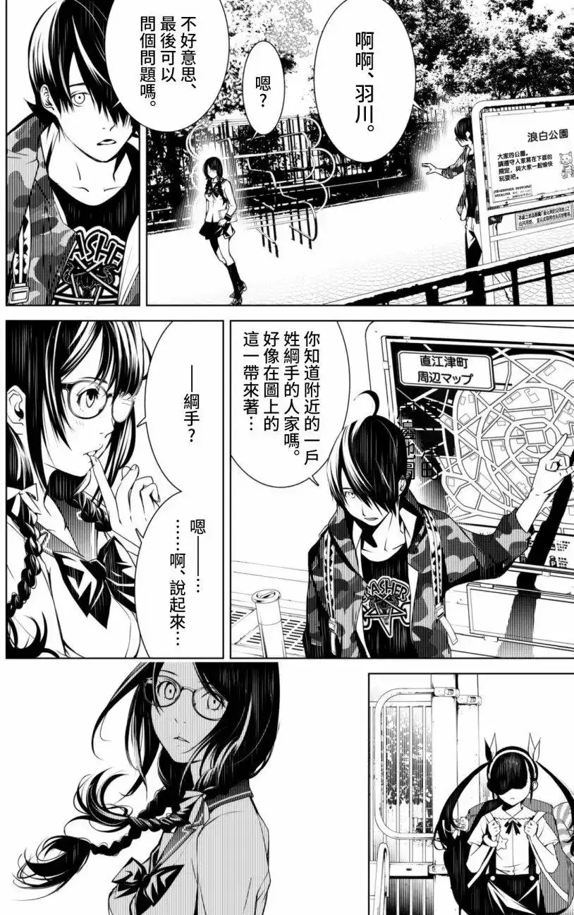 《化物语》单话 第13回 第9页