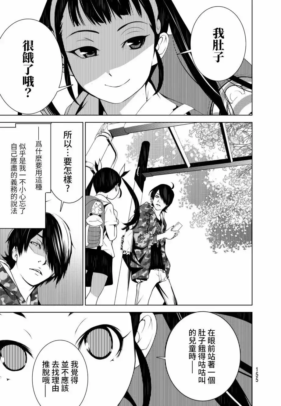 《化物语》单话 第14回 第5页