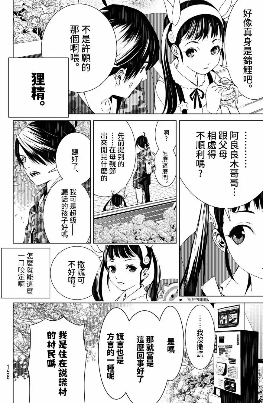 《化物语》单话 第14回 第8页