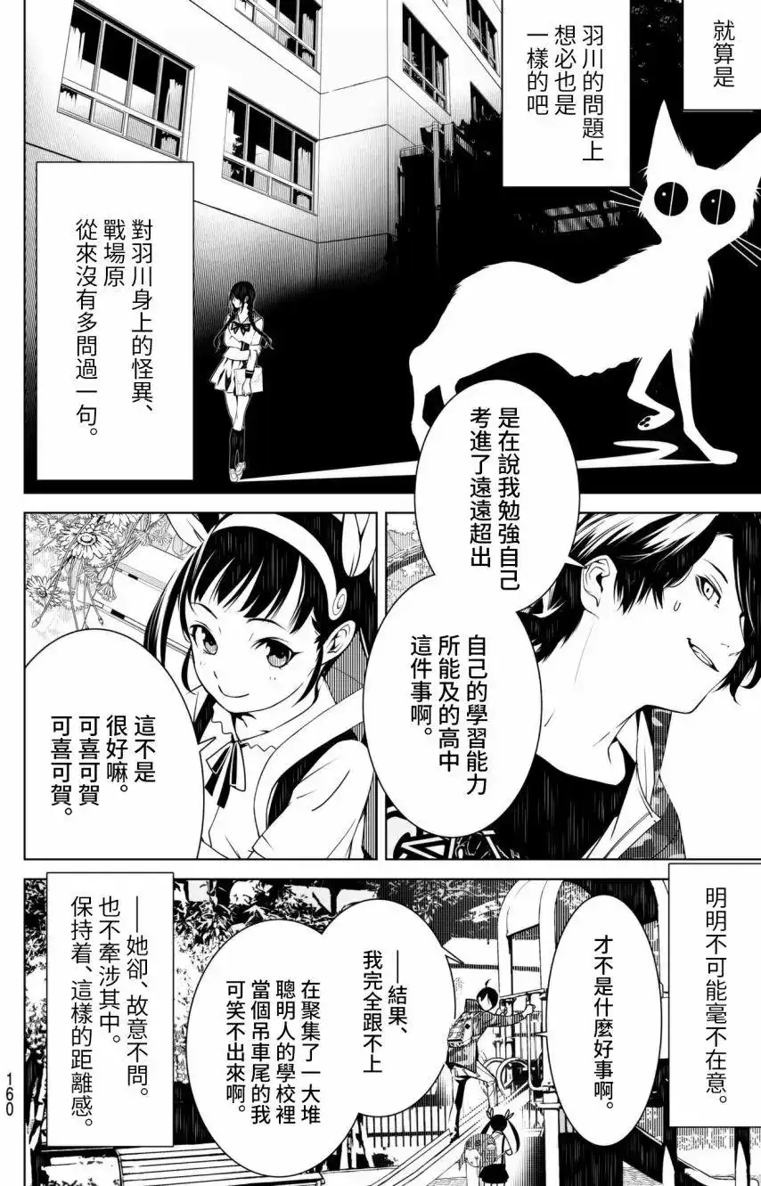 《化物语》单话 第14回 第10页