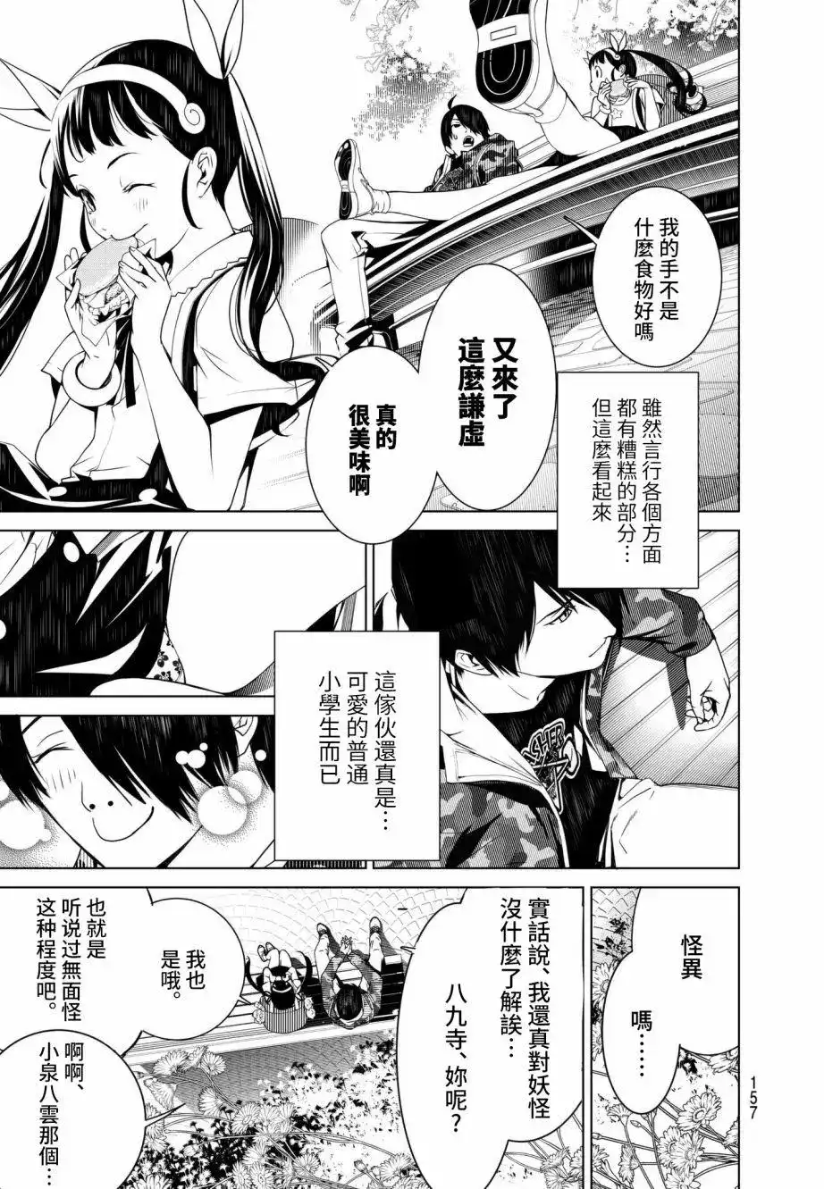 《化物语》单话 第14回 第7页