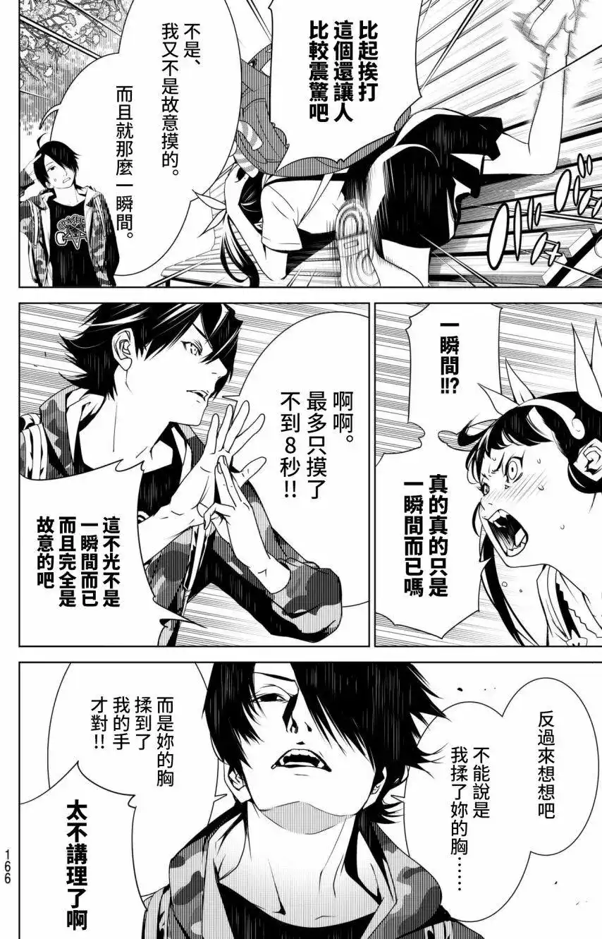 《化物语》单话 第14回 第16页