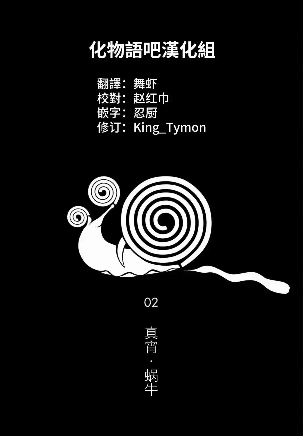 《化物语》单话 第14回 第21页