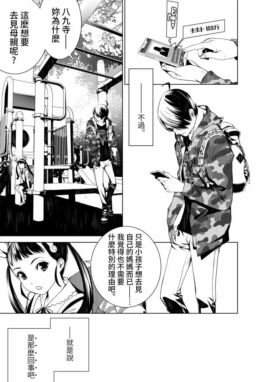 《化物语》单话 第14回 第3页