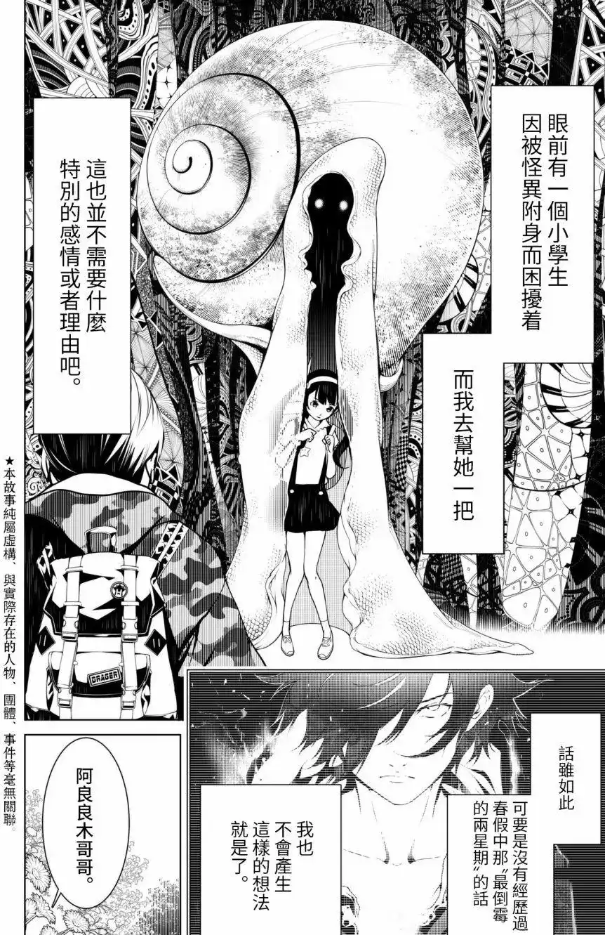 《化物语》单话 第14回 第4页