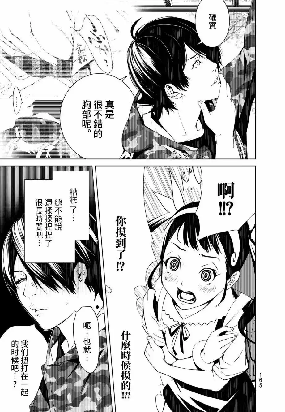 《化物语》单话 第14回 第15页