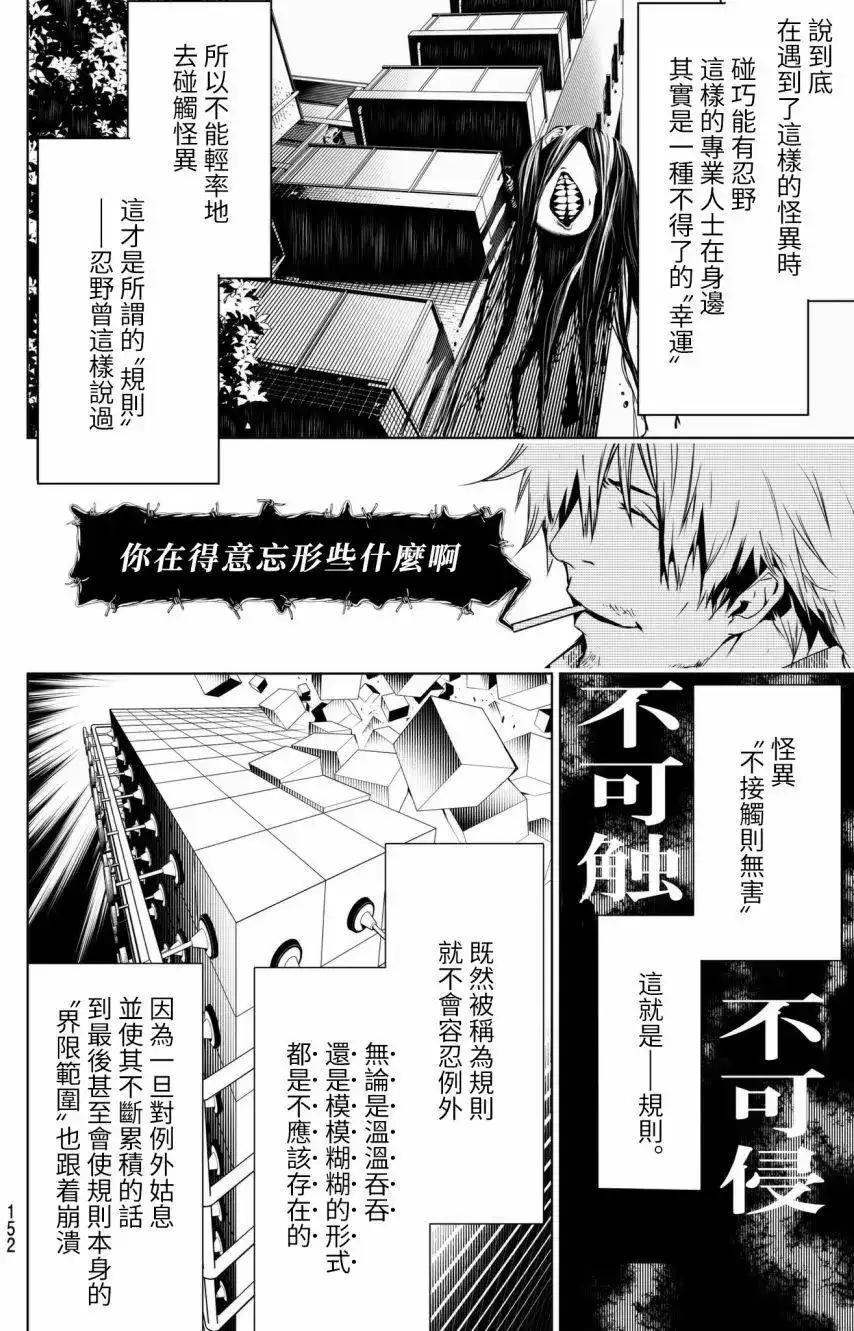 《化物语》单话 第14回 第2页
