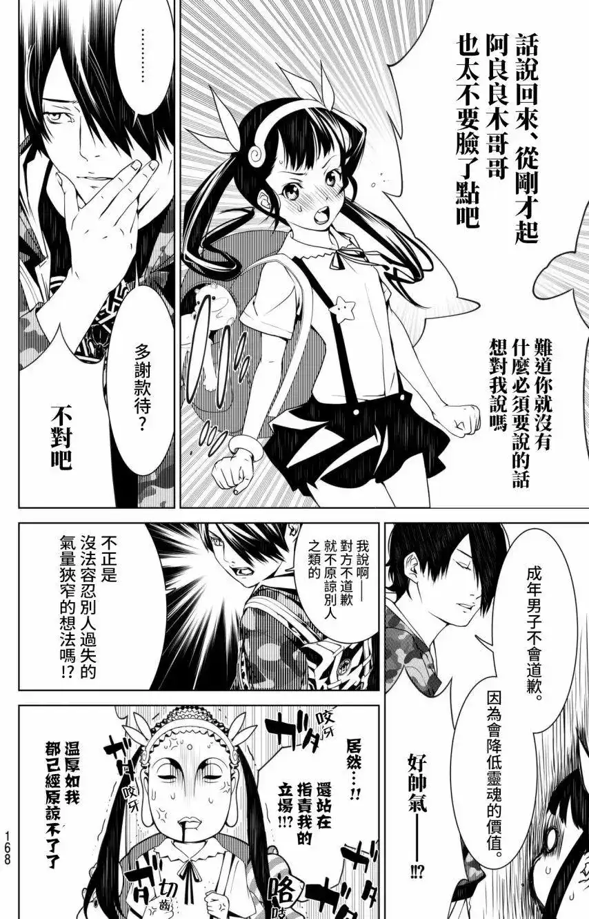 《化物语》单话 第14回 第18页
