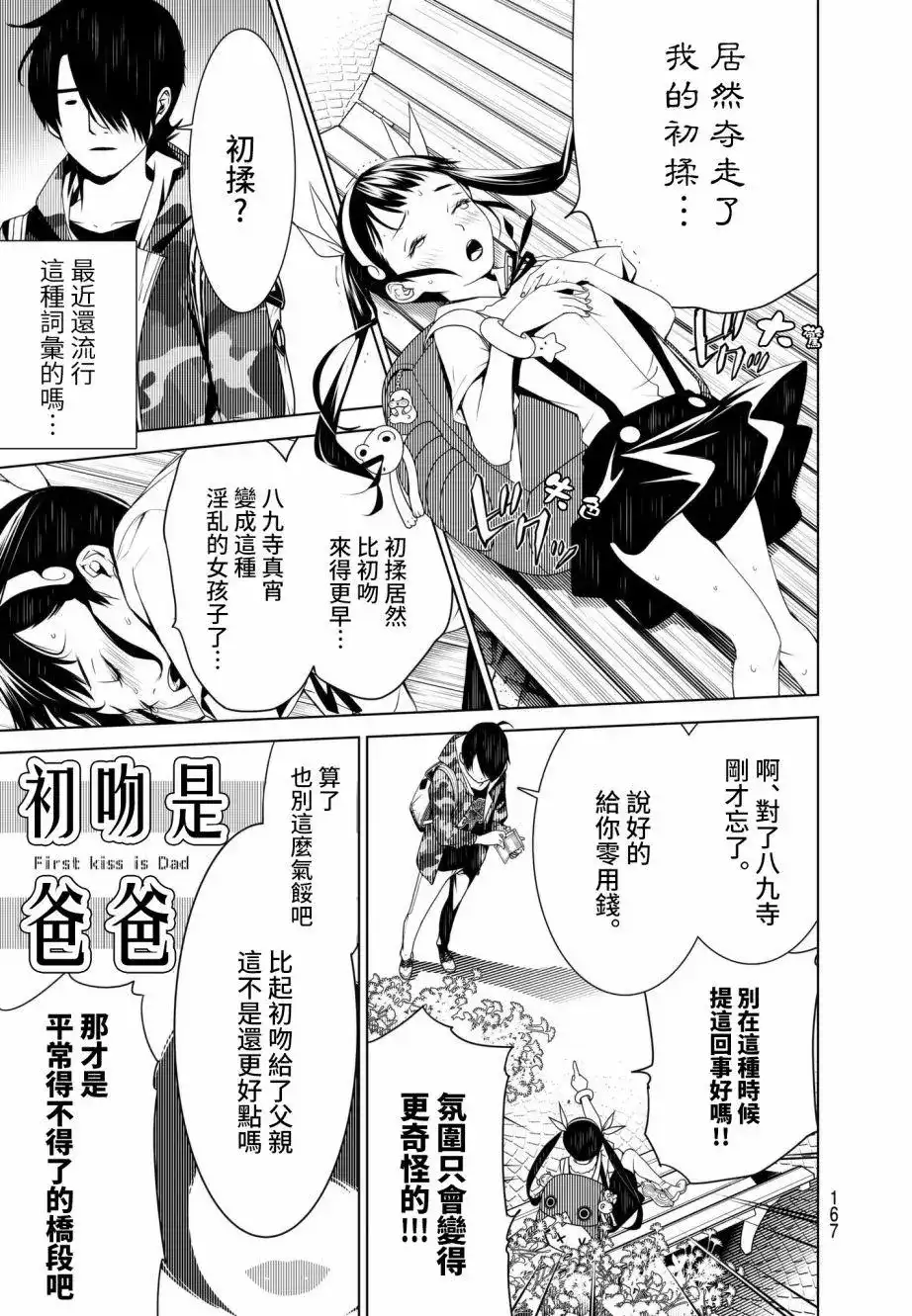 《化物语》单话 第14回 第17页
