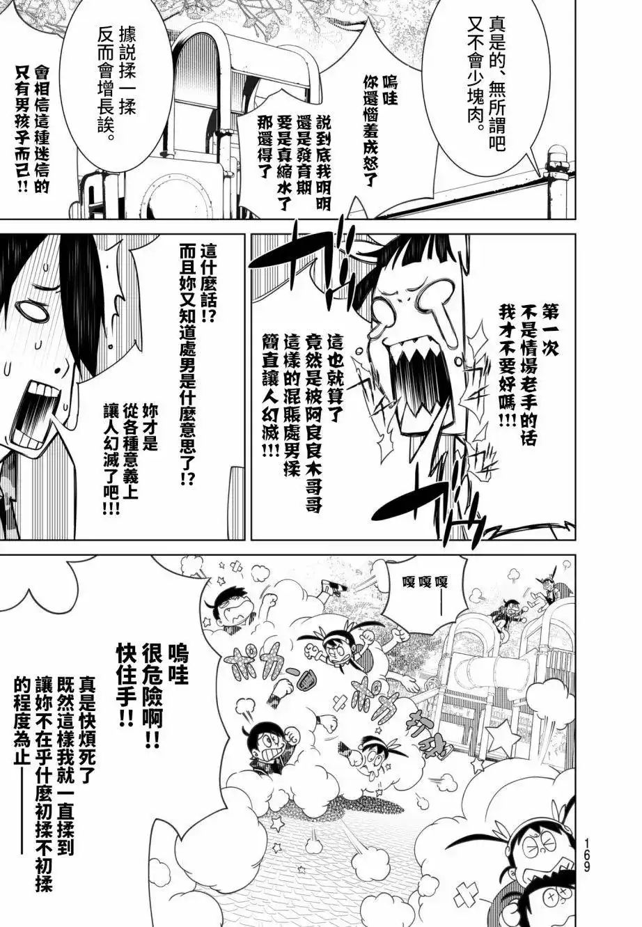 《化物语》单话 第14回 第19页