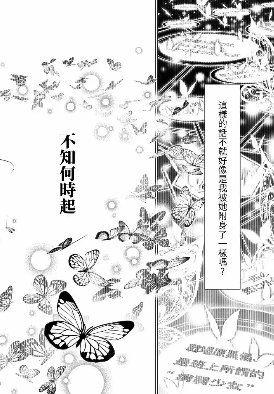 《化物语》单话 第14回 第12页