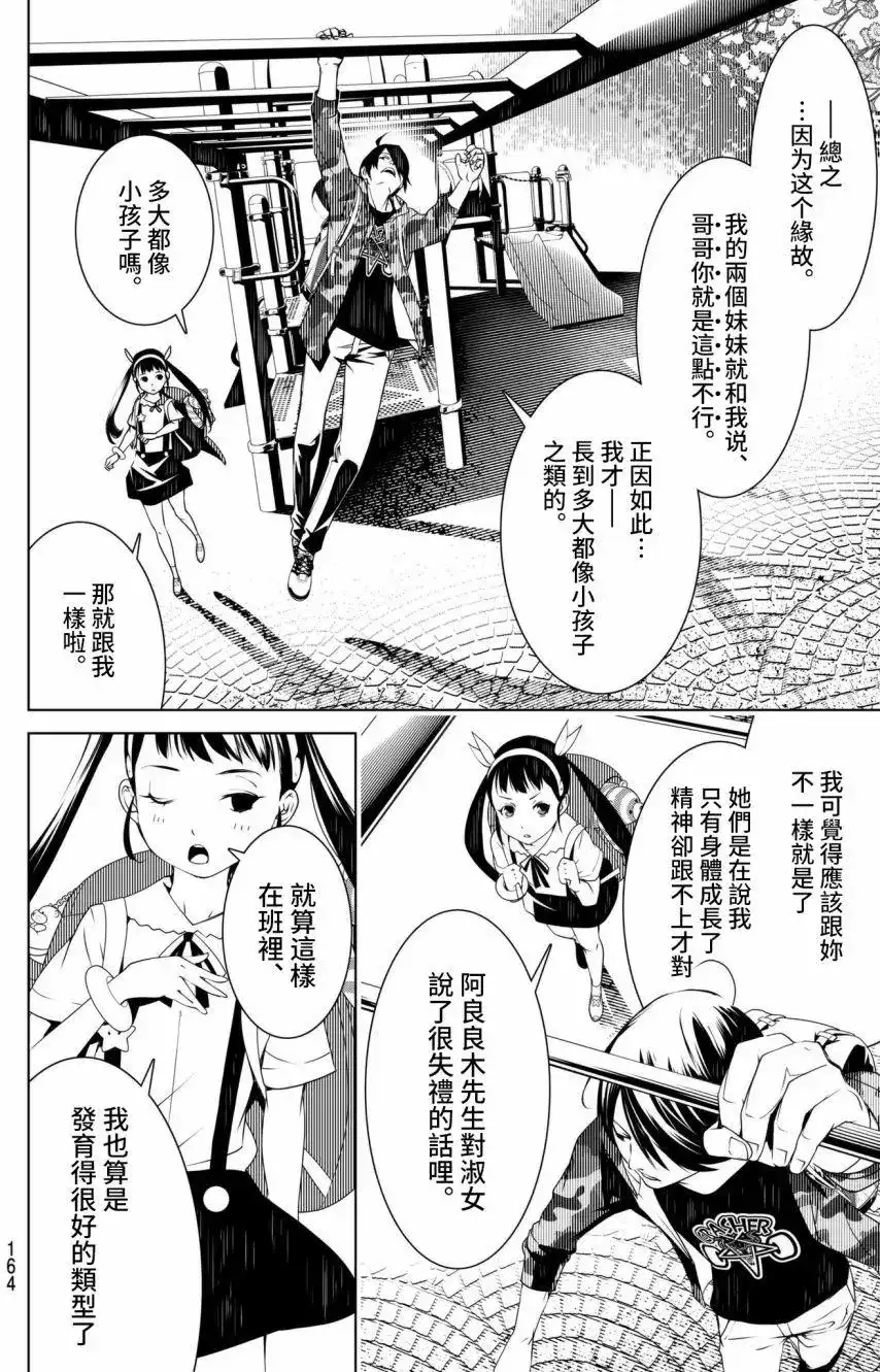 《化物语》单话 第14回 第14页