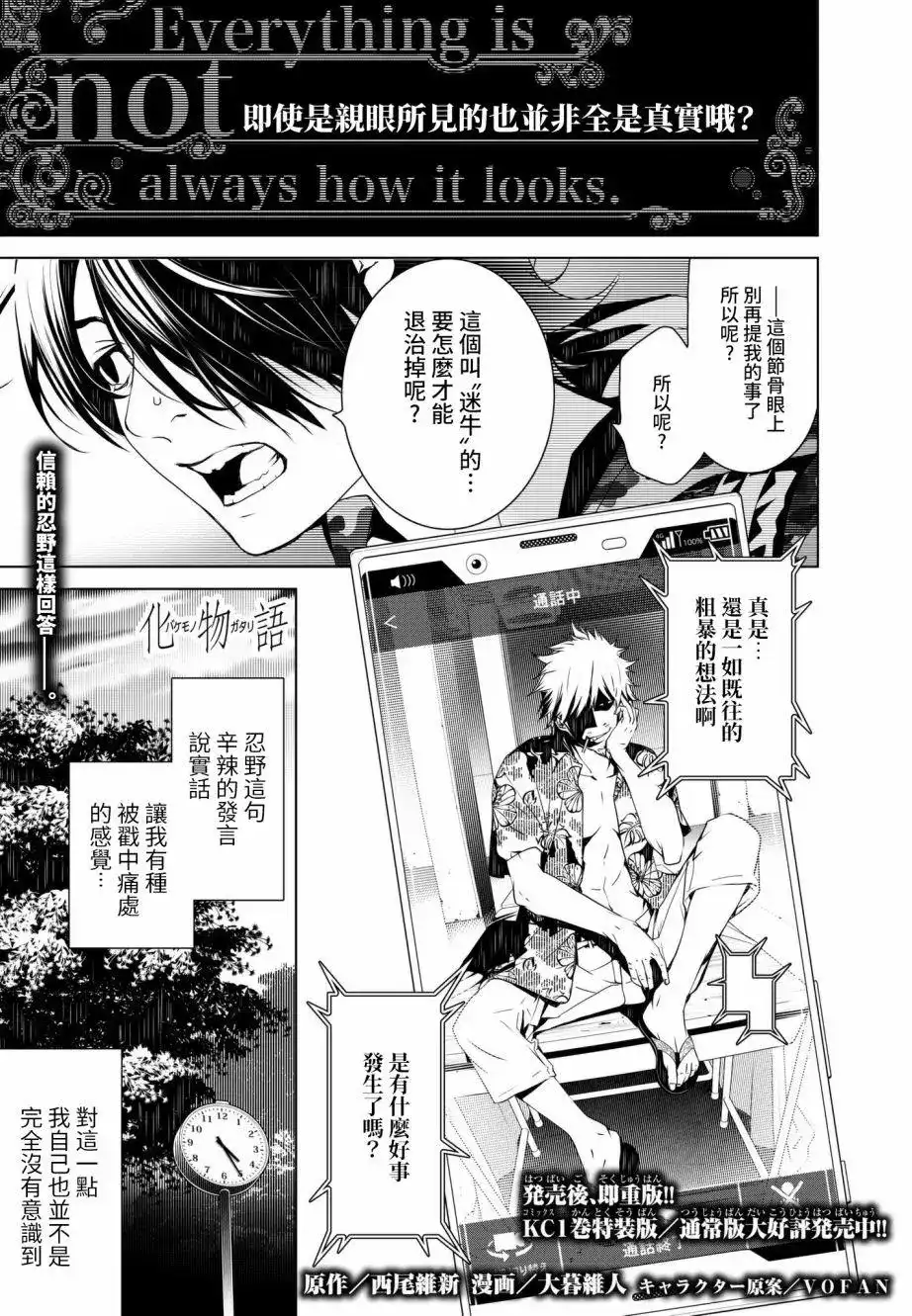 《化物语》单话 第14回 第1页