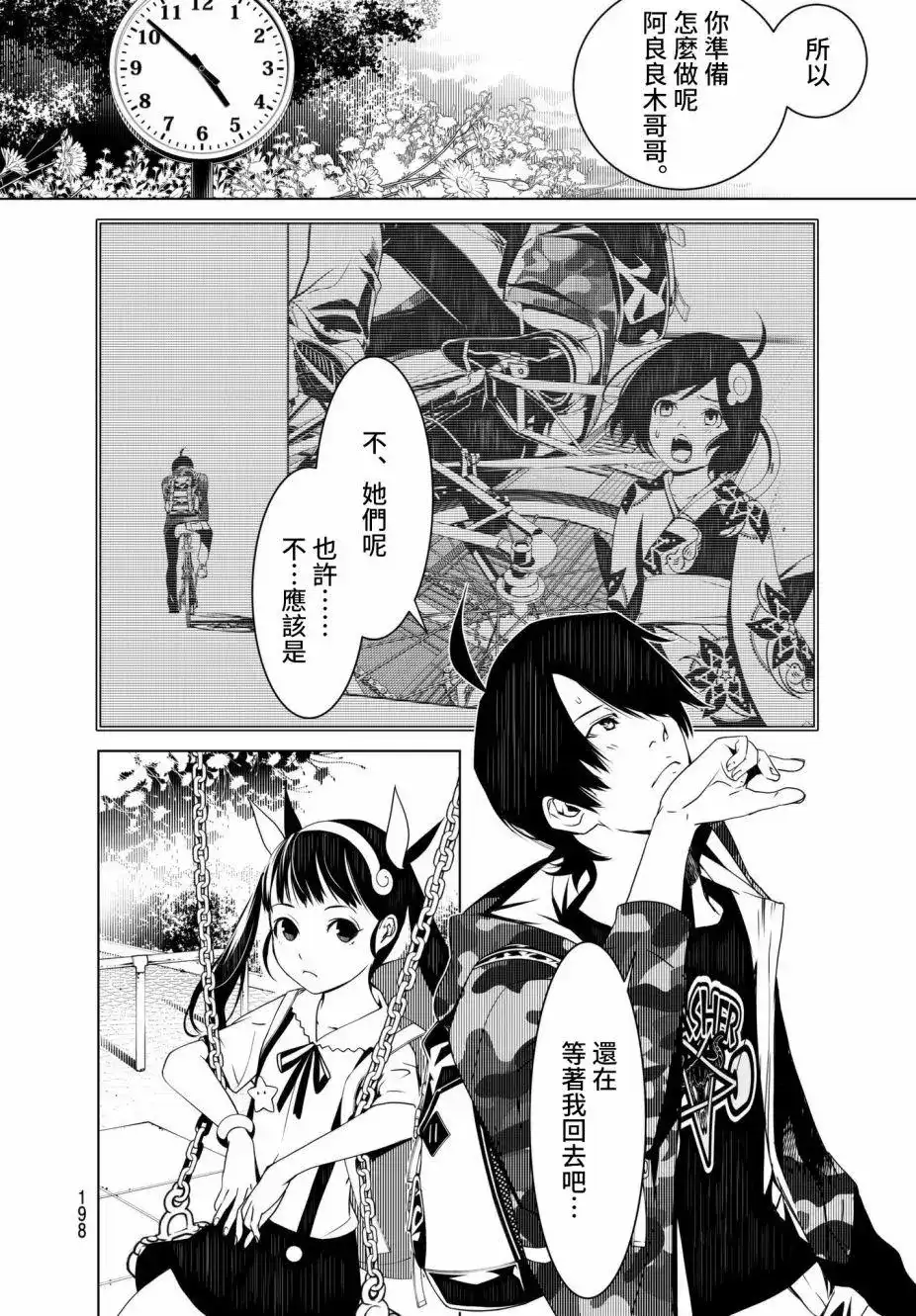 《化物语》单话 第15回 第6页