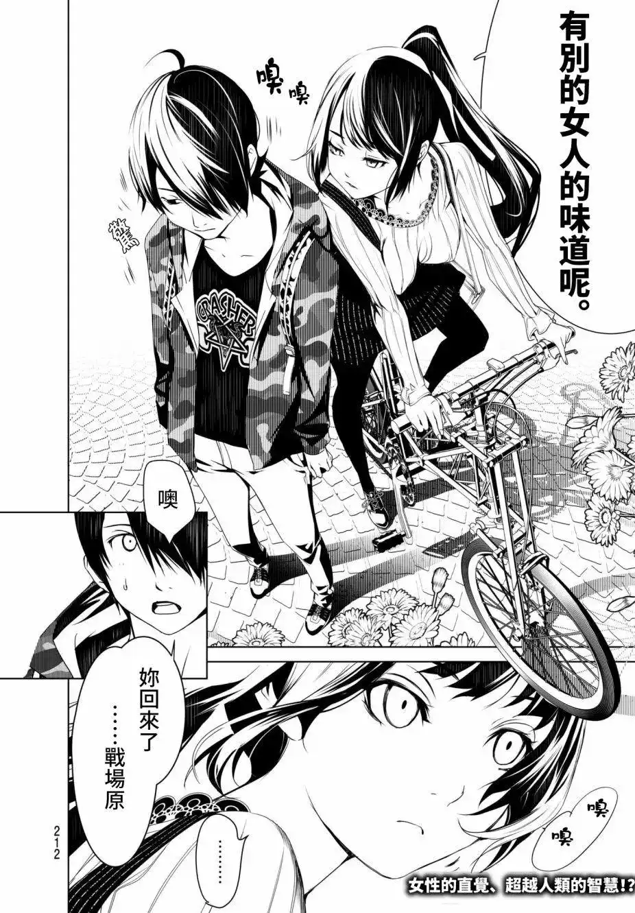 《化物语》单话 第15回 第20页