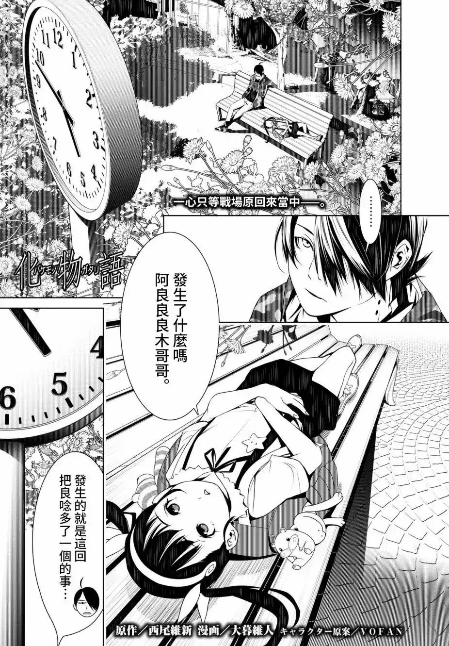 《化物语》单话 第15回 第1页