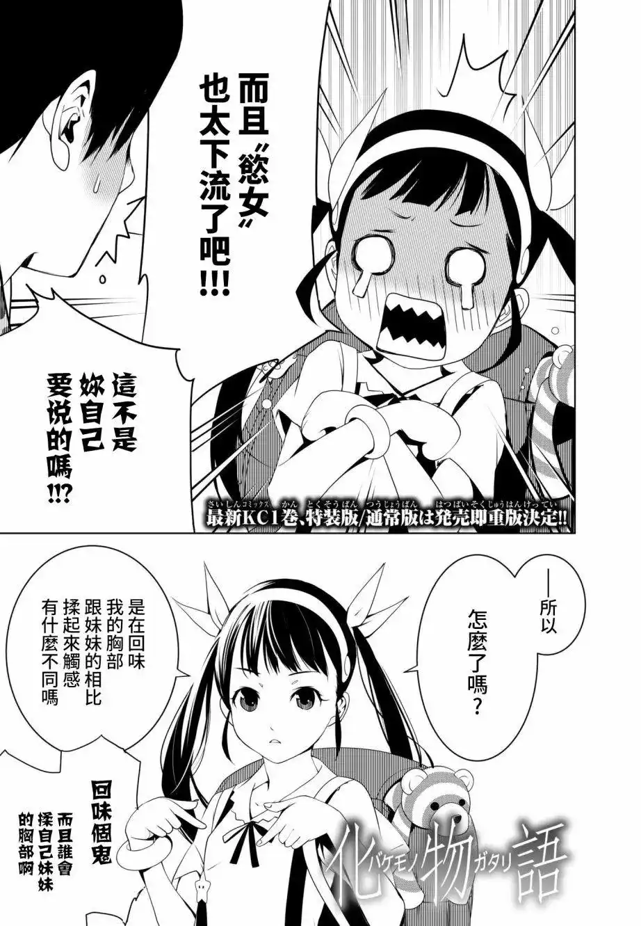 《化物语》单话 第15回 第3页