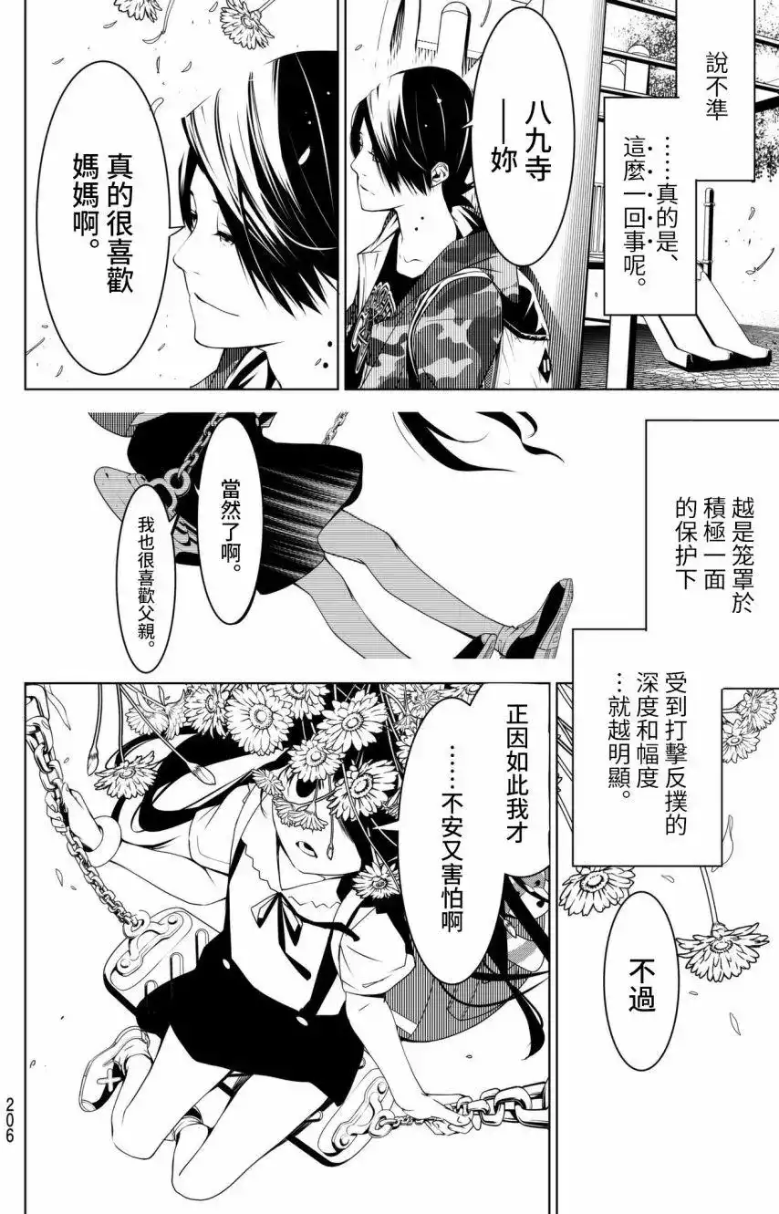 《化物语》单话 第15回 第14页