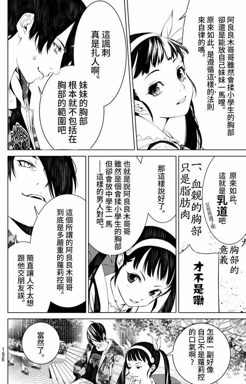 《化物语》单话 第15回 第4页