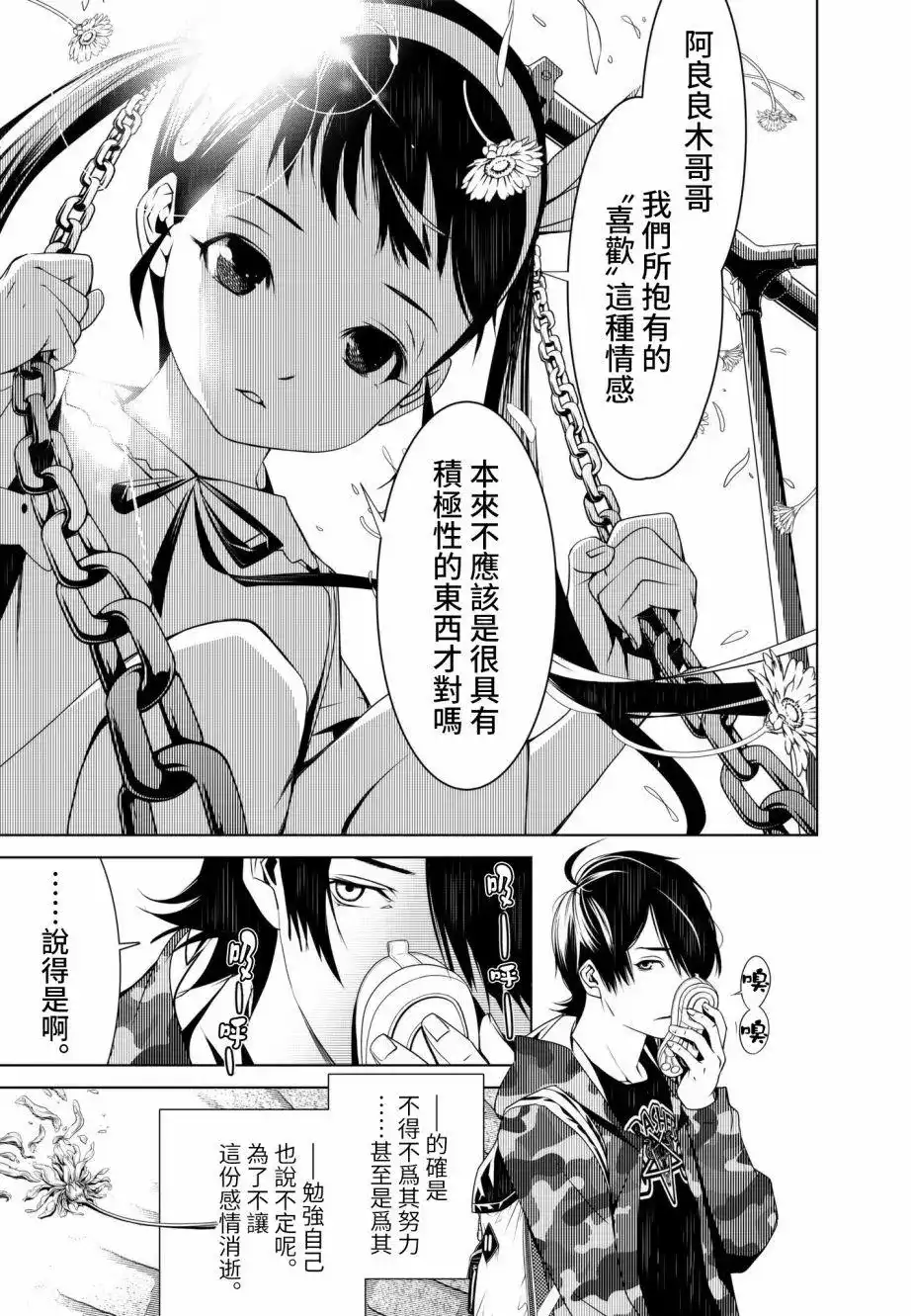 《化物语》单话 第15回 第11页