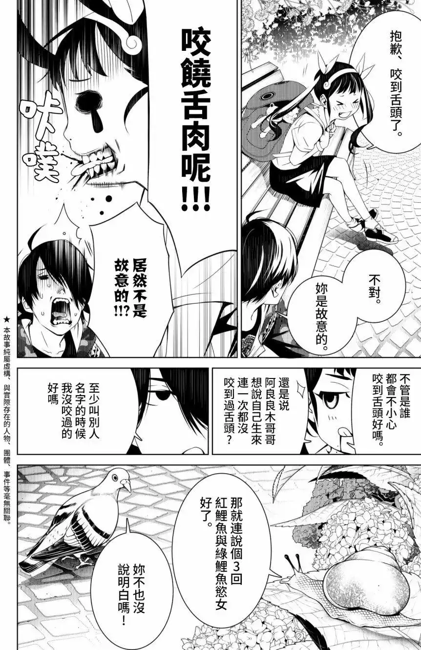 《化物语》单话 第15回 第2页