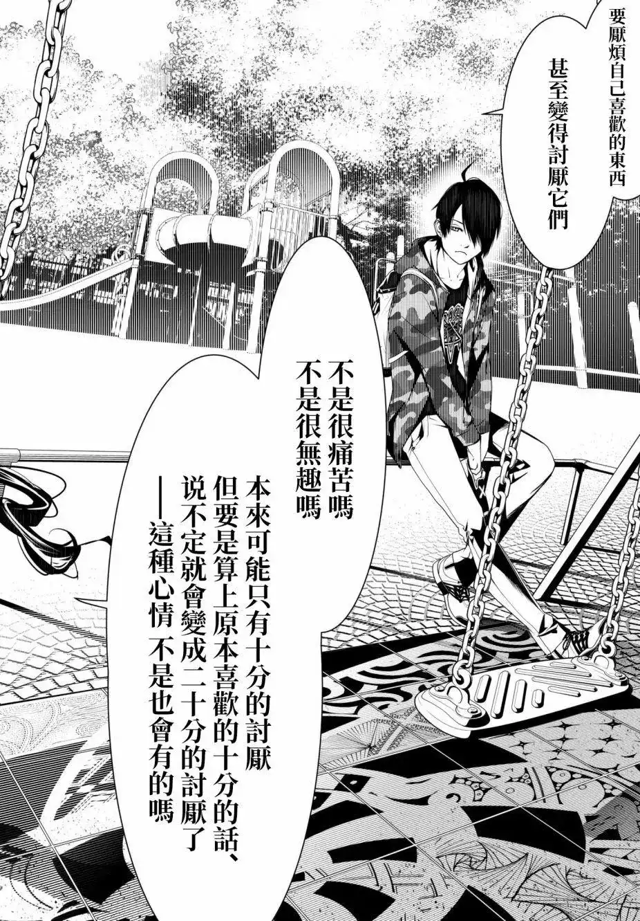 《化物语》单话 第15回 第12页