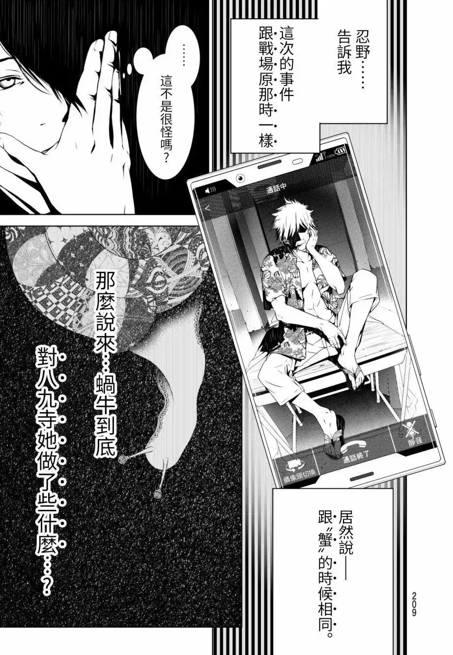 《化物语》单话 第15回 第17页