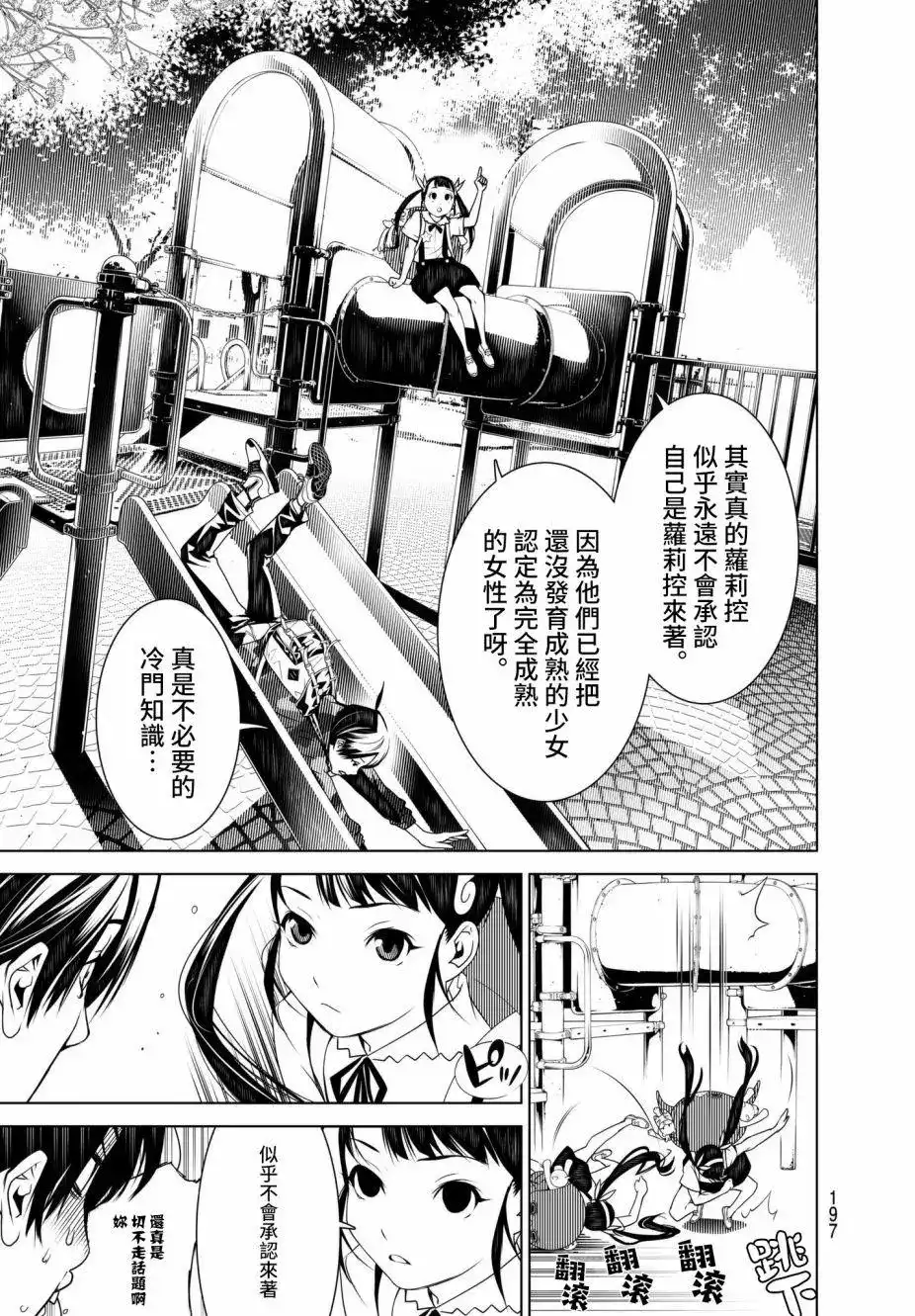 《化物语》单话 第15回 第5页