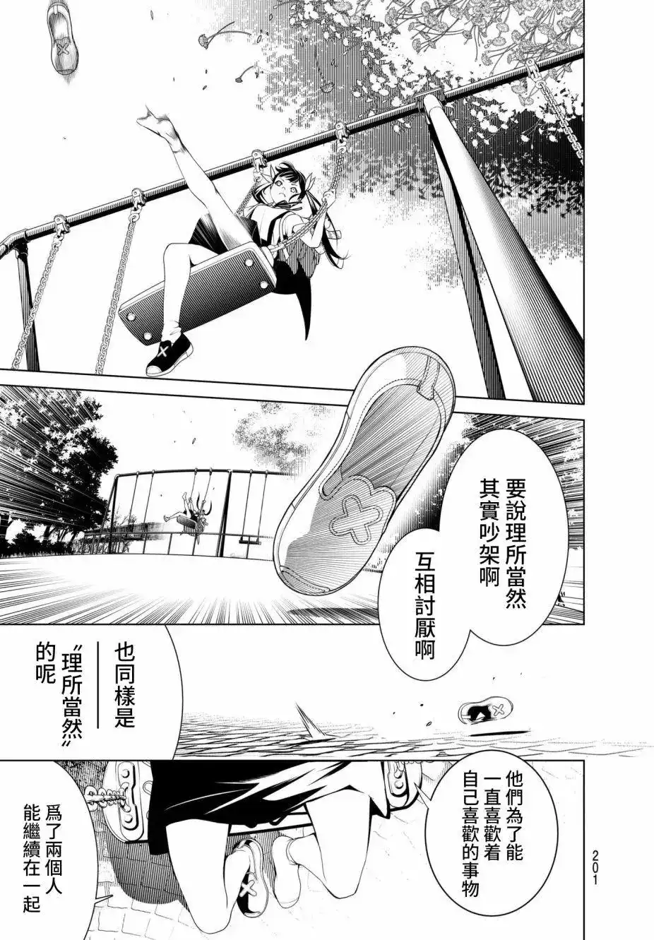 《化物语》单话 第15回 第9页