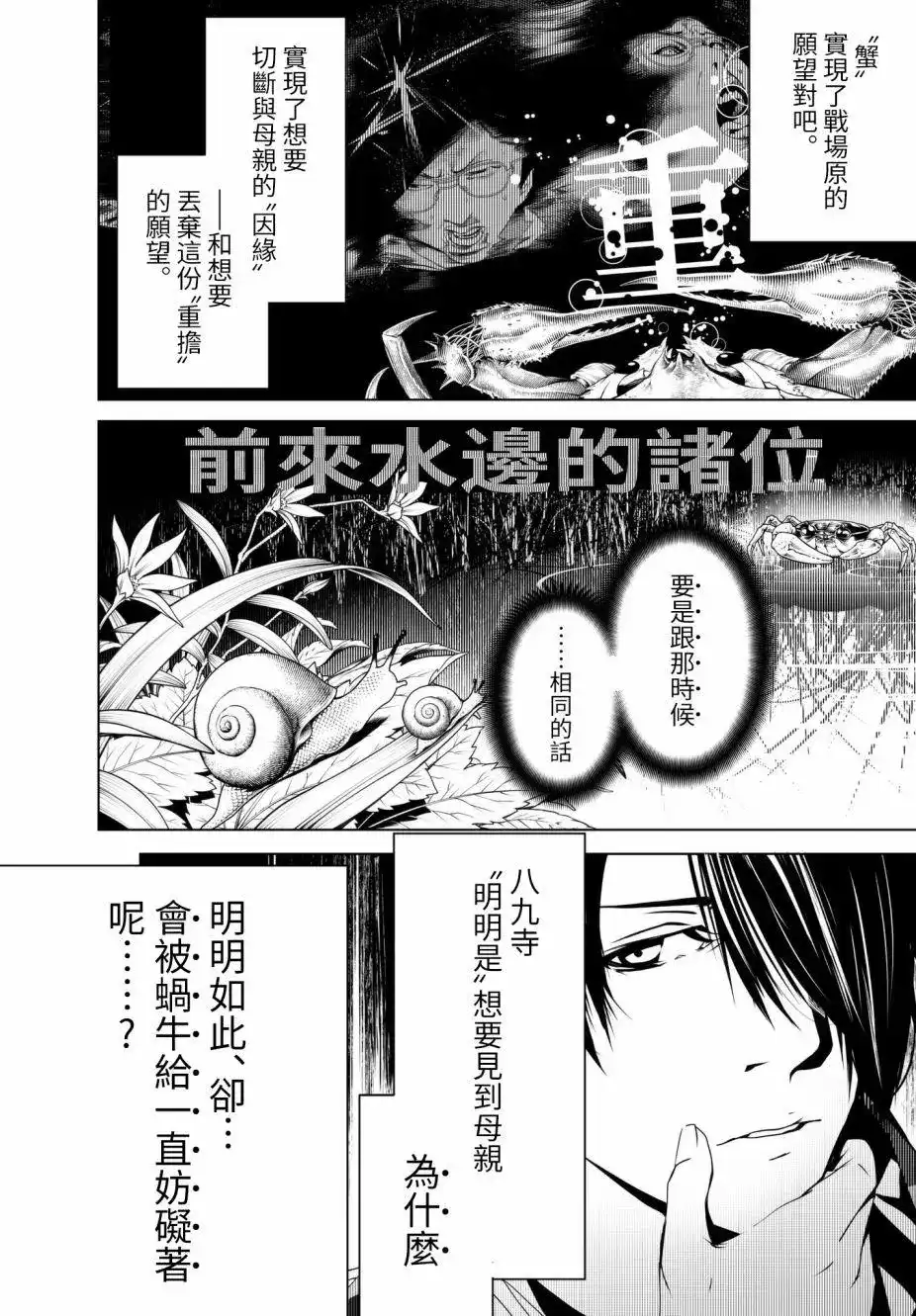 《化物语》单话 第15回 第18页